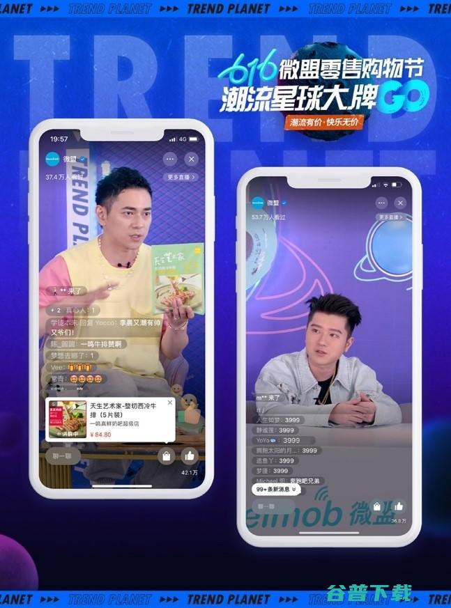 直击616微盟零售购物节 “视频号直播+潮流快闪店”掀起私域新浪潮