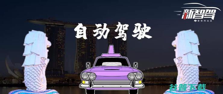 成于国小 自动驾驶 新名片 忧也国小 新加坡的