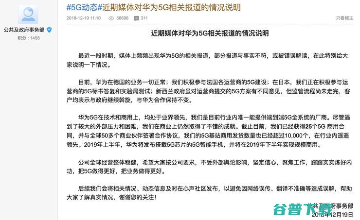 华为被捷克政府盯上了胡厚崑对近期消息作出回应 (华为捷克子公司)