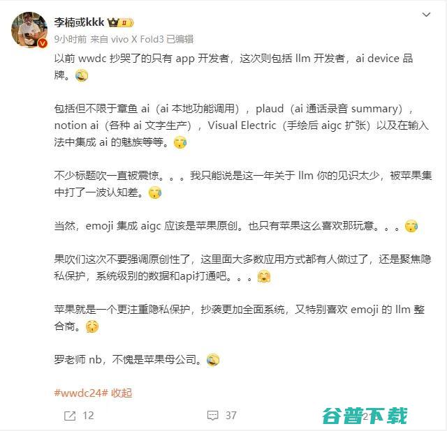 苹果各种抄袭没法看；苹果市值大涨超1.5万亿丨雷峰早报 遭AI创作者10倍索赔 最新回应 愿诉诸法律；李楠 360发布会被指盗图 (苹果各种抄袭软件)
