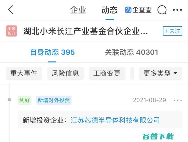 小米长江又投资一家芯片封测公司 (小米长江又投资了吗)