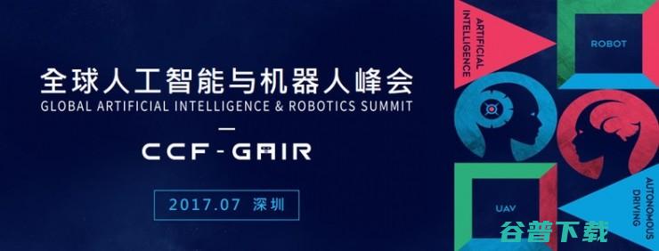 CCF常务理事芮勇博士接受IEEE CS颁发技术成就奖证书 | G 2017