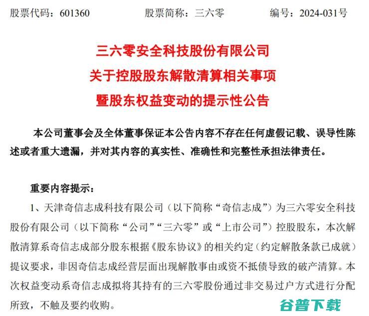 曝苹果威胁腾讯、字节，不堵上支付漏洞就拒绝其更新上架；李国庆回忆当当大战亚马逊：把它打得灰溜溜退出中国；周鸿祎成三六零第一大股东丨雷峰早报