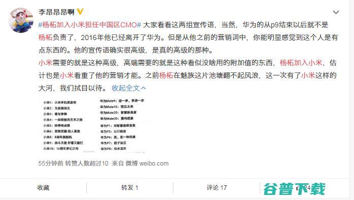 杨柘出任小米中国区 CMO，曾担任魅族高级副总裁