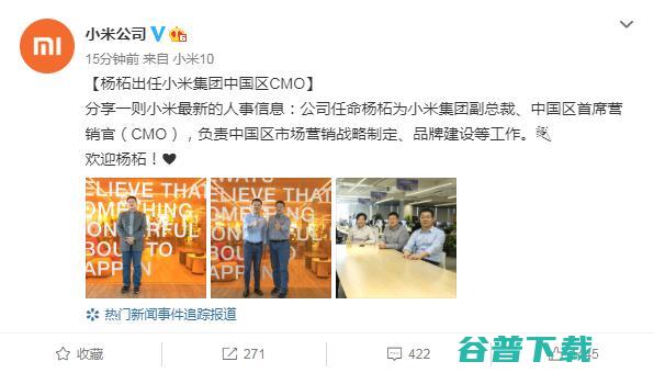 杨柘出任小米中国区 CMO 曾担任魅族高级副总裁 (杨柘小米10)