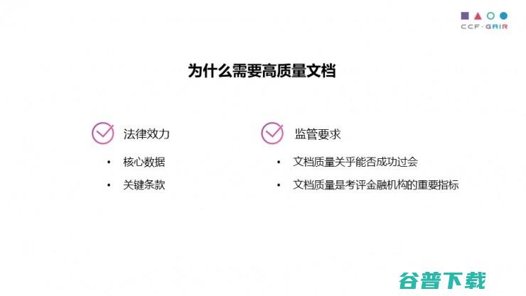 中科院罗平演讲全文：自动撰写金融文档如何实现，用 AI 解救“金融民工” | CCF-GAIR 2017