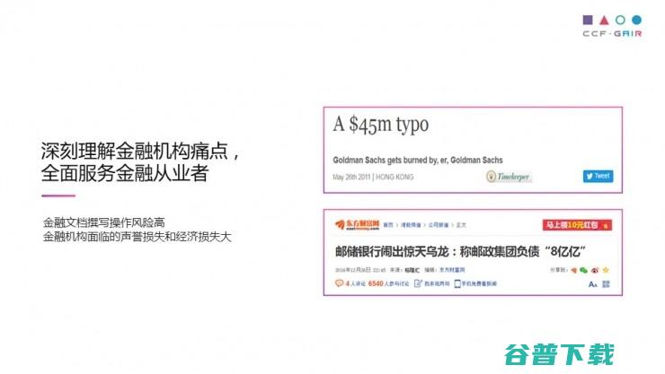 中科院罗平演讲全文：自动撰写金融文档如何实现，用 AI 解救“金融民工” | CCF-GAIR 2017