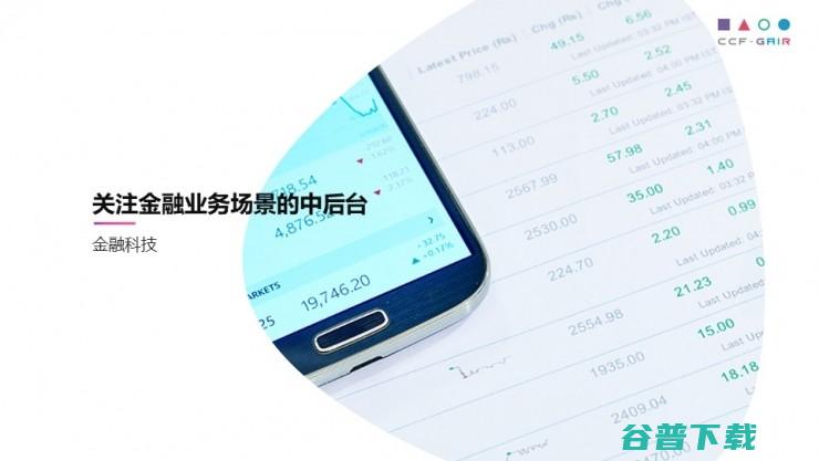 中科院罗平演讲全文：自动撰写金融文档如何实现，用 AI 解救“金融民工” | CCF-GAIR 2017