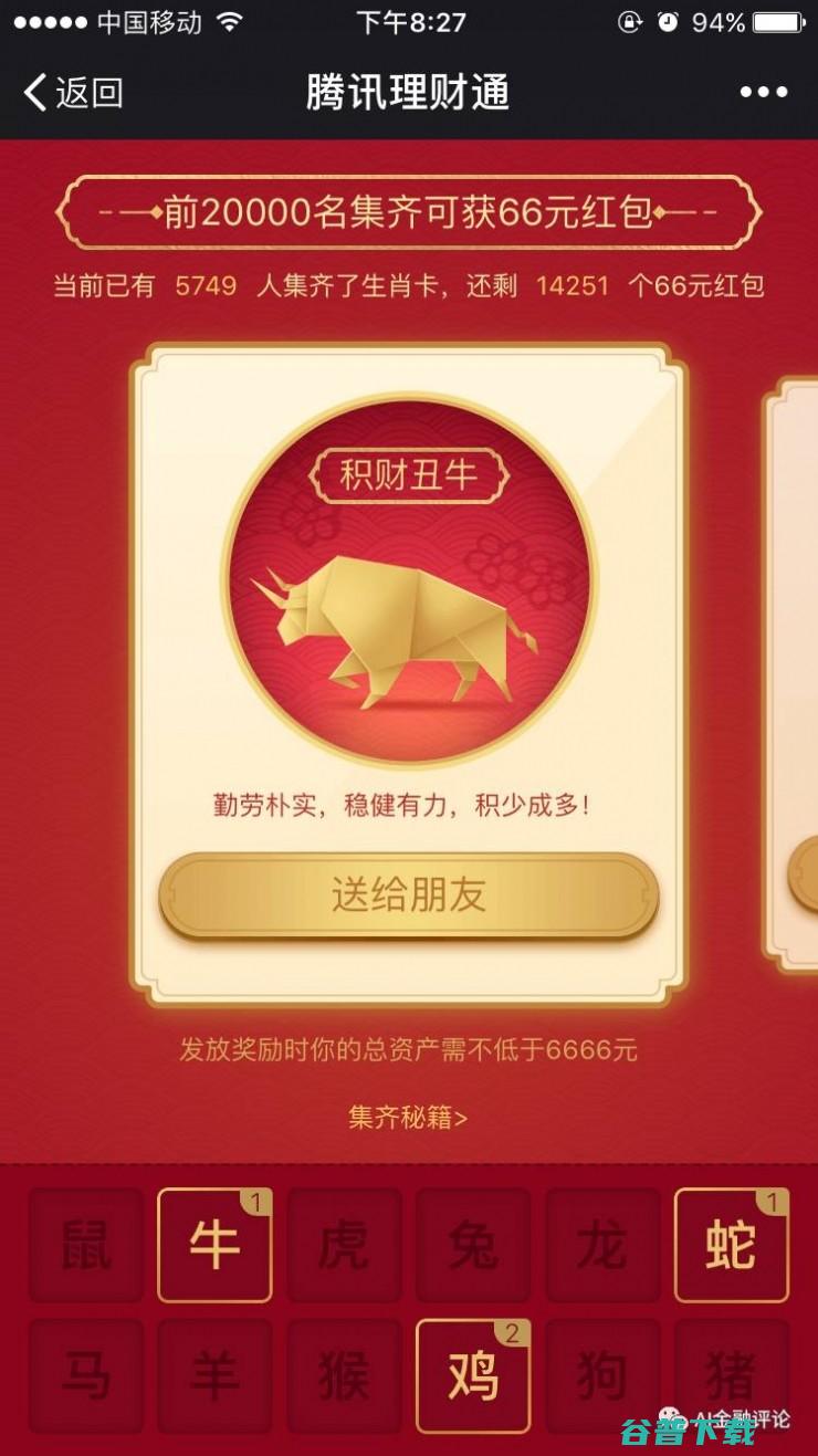 去年给支付宝做“敬业福”的经理，背着张小龙潜入了微信理财