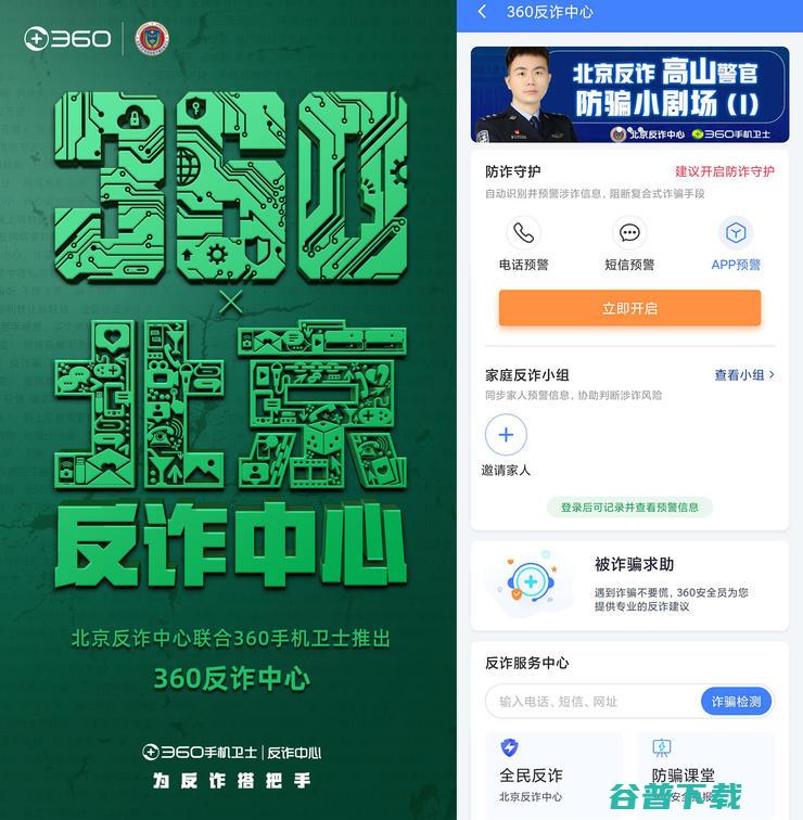 反诈中心 警企联合反诈！北京反诈中心联合360手机卫士推出 (反诈中心警官)