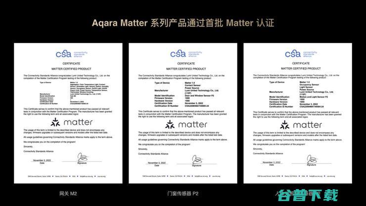 Aqara 受邀参加Matter媒体发布会，共推Matter发展
