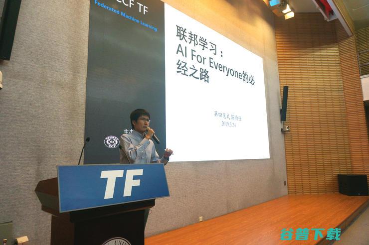 AI 大在隐私下如何普惠共享？CCF TF「联邦学习」研讨会给出了答案