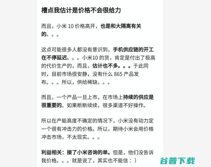 小米 10 要来了，雷军敢卖多少钱？