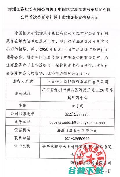 造车新势力抢滩 IPO，谁是科创板第一股？