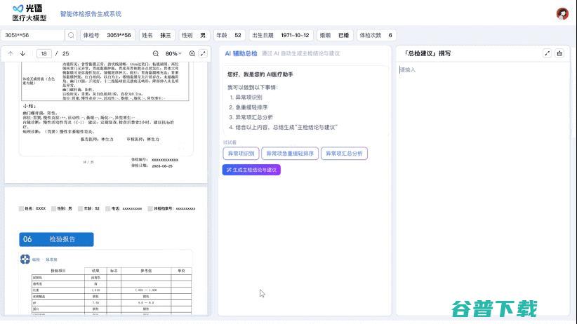 光启慧语发布光语医疗大，联合上海中山医院探索智慧医疗新模式