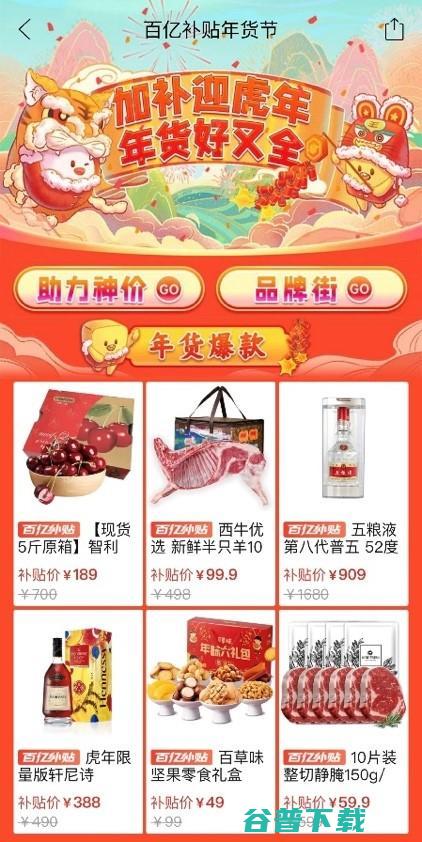 北上广一站购齐 大乡村年货升级 拼多多30亿红包聚焦全国全球尖货好物 (北上广logo)