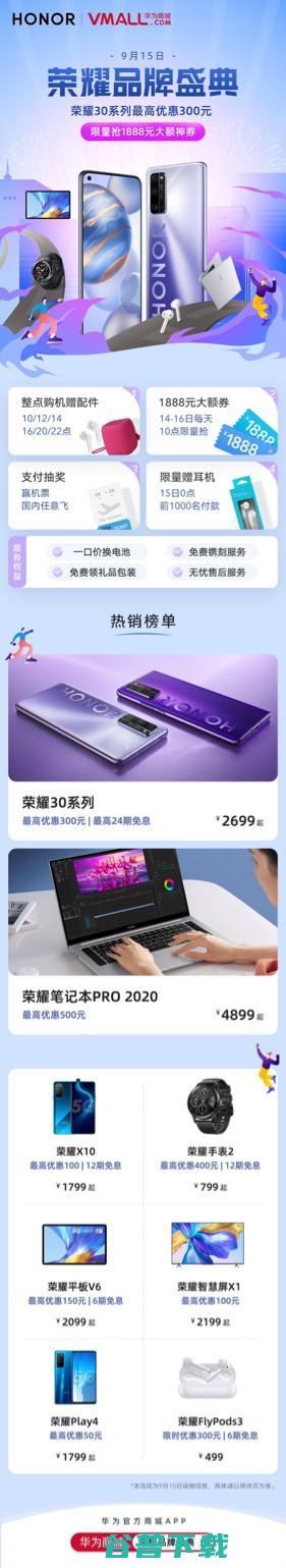 荣耀30系列入手正当时 华为商城荣耀品牌盛典最高300元