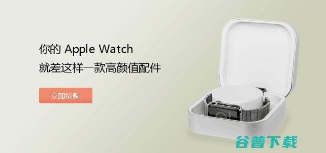 你的 Apple Watch 就差这样一款高颜值配件