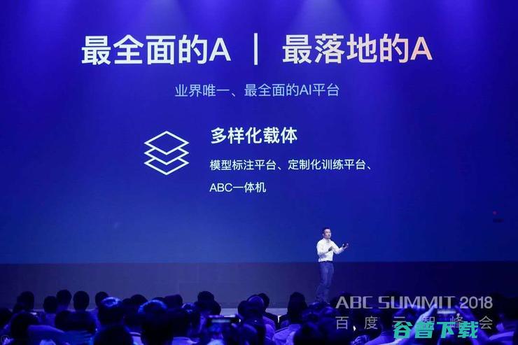 百度云重磅发布ABC 3.0尹世明如何诠释百度云的“新”打法