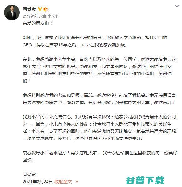 小米人事大调整！原集团高级副总裁周受资转投字节跳动，刘德卢伟冰张峰等晋升