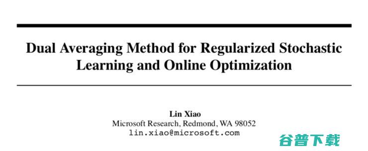 NeurIPS 2019 获奖论文出炉，微软华人学者Lin Xiao 获经典论文奖