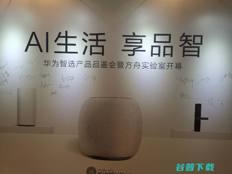 华为IoT生态品牌扩大朋友圈，方舟实验室首度亮相