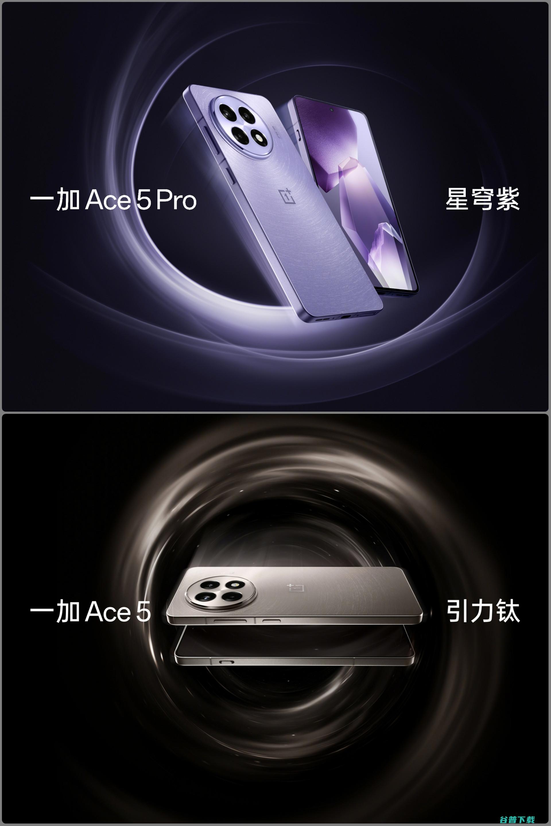 标准版也有陶瓷，一加Ace 5定档+外观公布 | 荣耀Magic7 RSR保时捷设计刷“长焦进光量”纪录