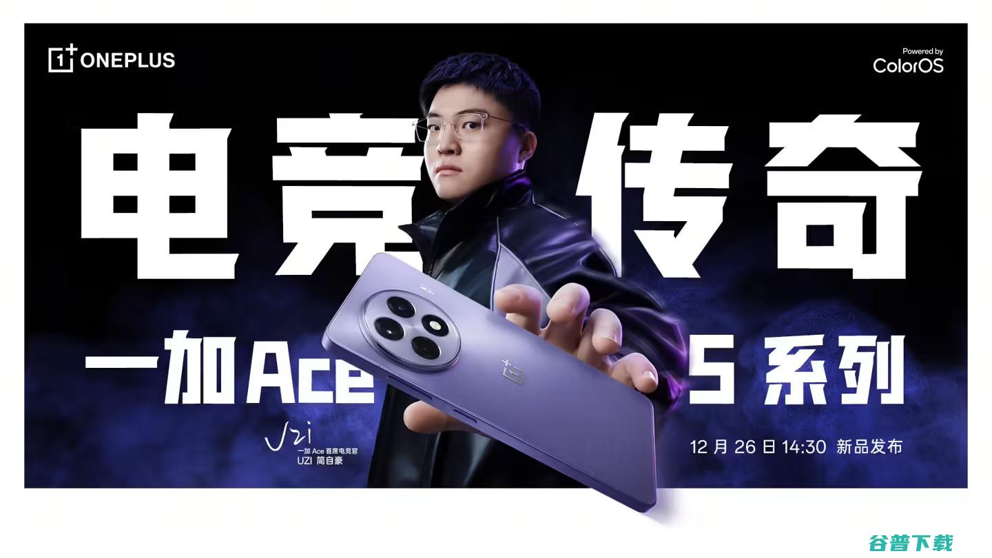标准版也有陶瓷，一加Ace 5定档+外观公布 | 荣耀Magic7 RSR保时捷设计刷“长焦进光量”纪录