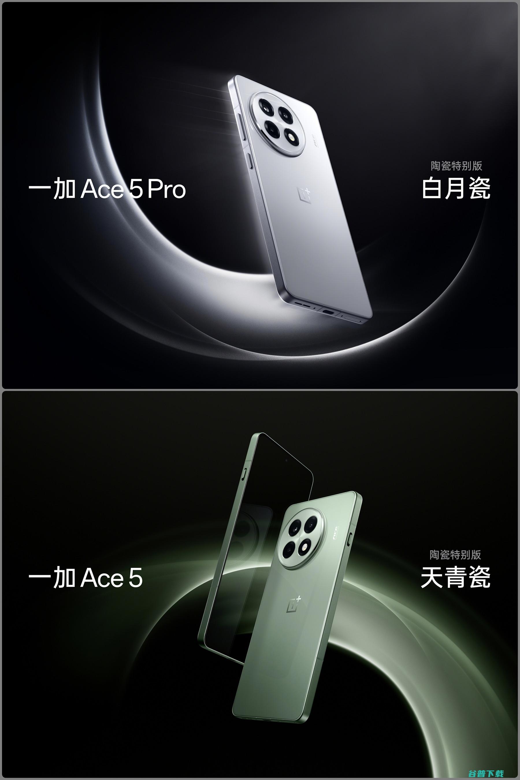 标准版也有陶瓷，一加Ace 5定档+外观公布 | 荣耀Magic7 RSR保时捷设计刷“长焦进光量”纪录