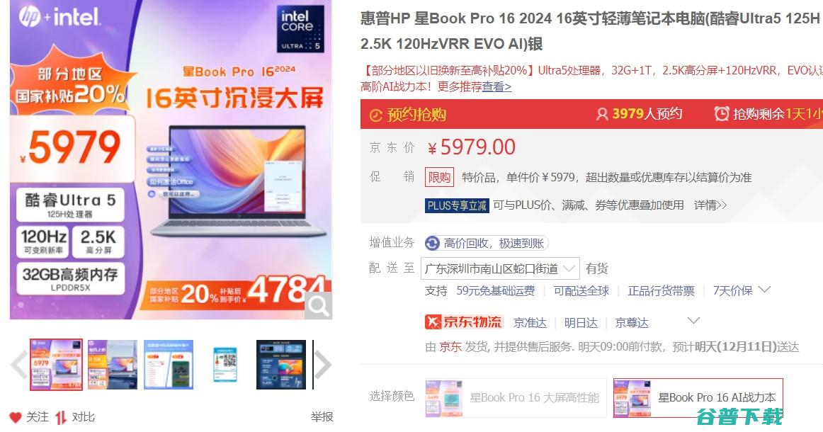 末班车，惠普星Book Pro 14/16明星“薯条本”该怎么选？