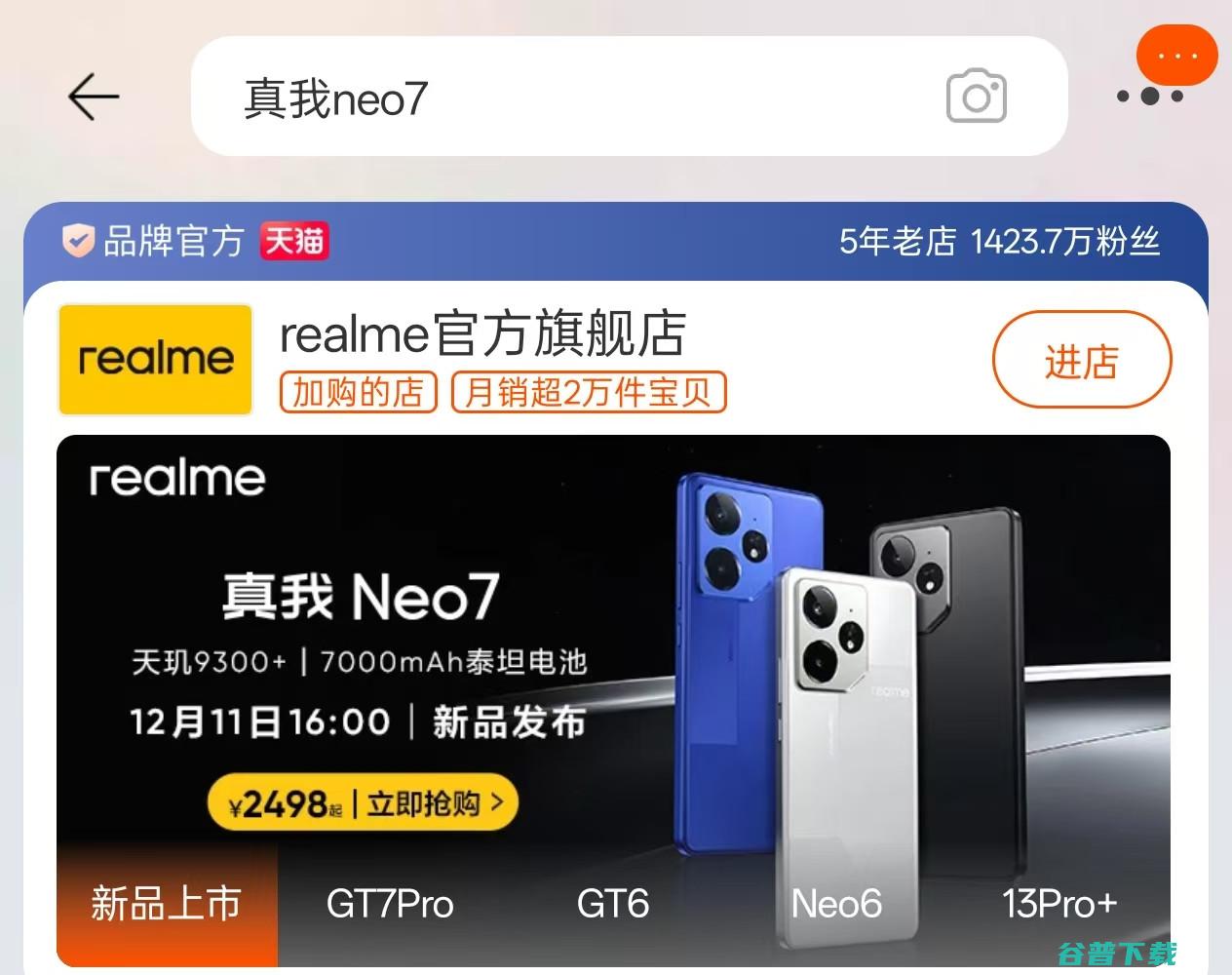 官方开箱 2498烟雾弹 真我Neo7定价预热 (官方开箱和网站开箱)