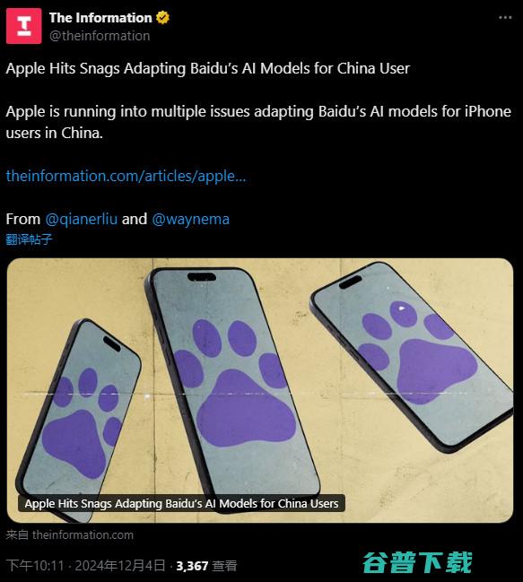 苹果AI国行版进度受阻 还要拖 (苹果ai国行什么时候能用)