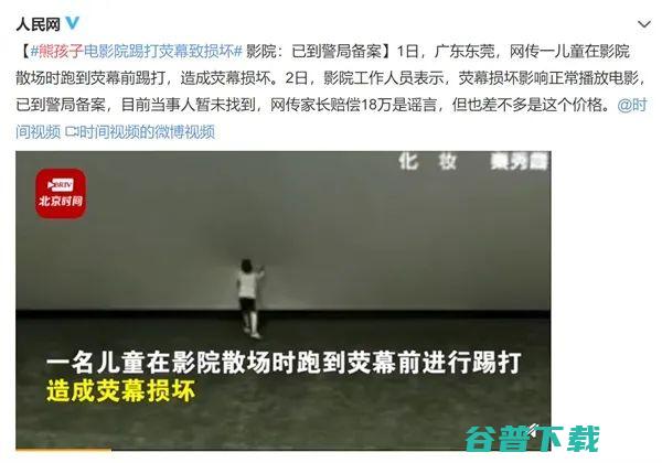 后续来了 那么爱毁东西呢 熊孩子 男童损坏影院银幕 为啥 (后续来了那么多人英语)