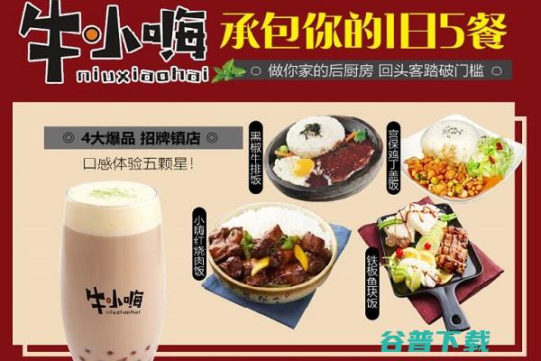 加盟牛小嗨主题餐厅怎样 (加盟牛小嗨主播怎么样)