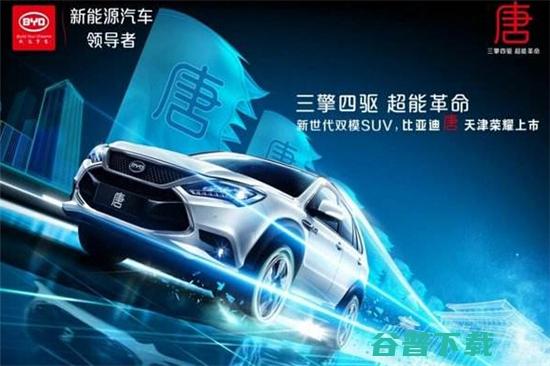 比亚迪汽车——唐