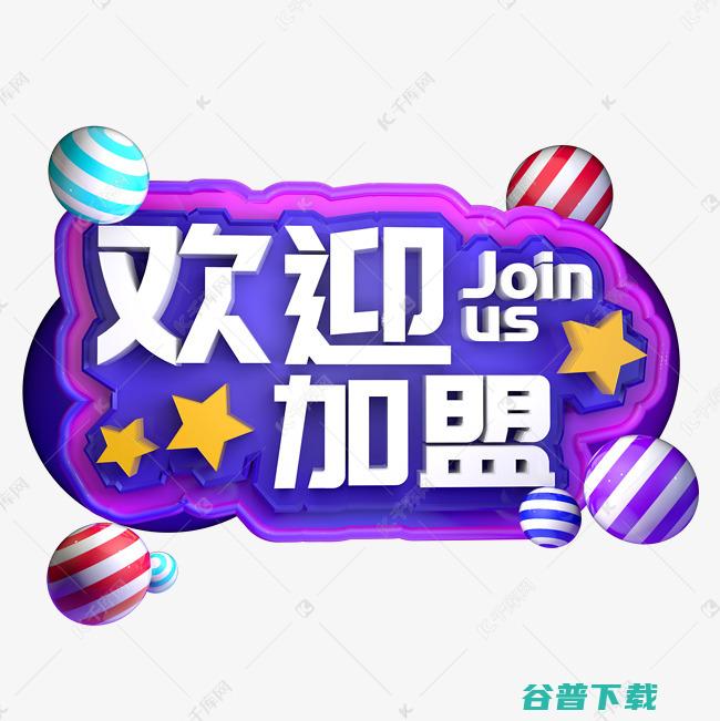 创业加盟 (创业加盟网)