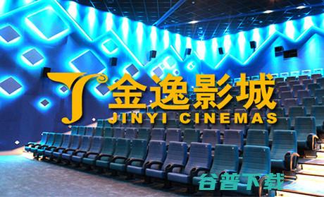 金逸电影院加盟怎么样 加盟哪个电影院好 (金逸电影院加盟费多少钱)