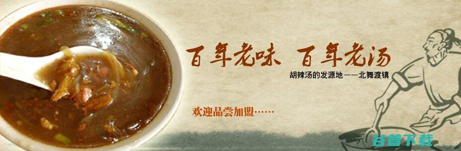 胡辣汤加盟要多少钱