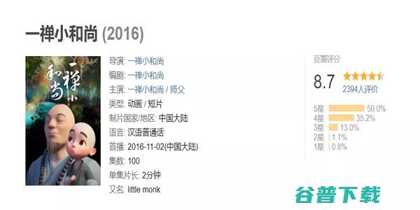 半年涨粉2000万，一禅小和尚到底凭什么 营销 涨粉  好文分享 第2张