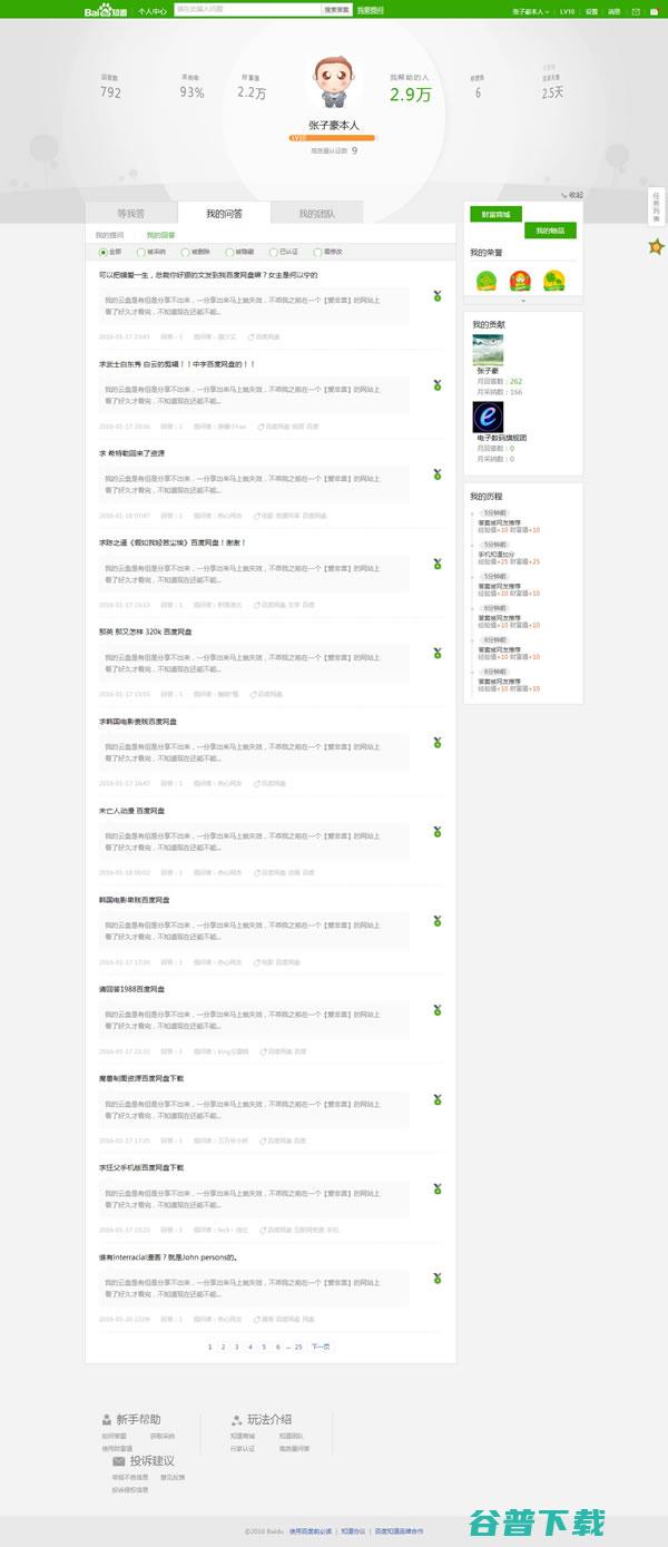 真实的网络赚钱经历:另类引流操作CPA！ 网络营销 经验心得 第10张