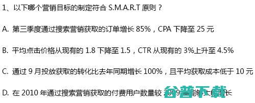 SEM中级认证试题及答案 SEM 竞价  好文分享 第2张