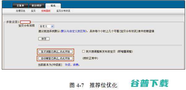 淘宝搜索排名的终极优化 电商 淘宝 好文分享 第2张