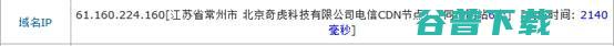 网站加速哪家强? 免费CDN服务评测大PK 软件测评 第4张