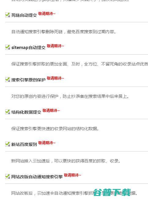 网站加速哪家强? 免费CDN服务评测大PK 软件测评 第12张