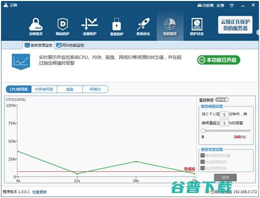 免费安全软件:云锁体验 软件测评 第3张