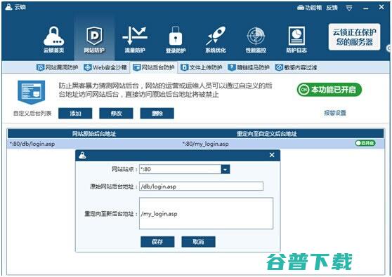 免费安全软件:云锁体验 软件测评 第4张