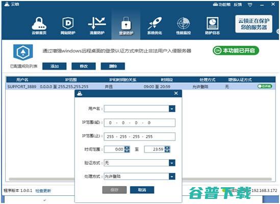 免费安全软件:云锁体验 软件测评 第5张