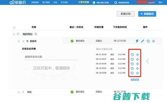 免费网站备份服务:多备份体验 软件测评 第7张