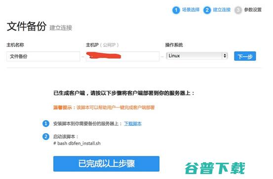免费网站备份服务:多备份体验 软件测评 第6张