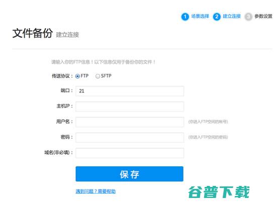 免费网站备份服务:多备份体验 软件测评 第4张